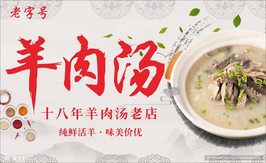 羊肉汤