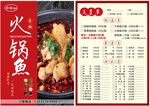 火锅鱼菜单