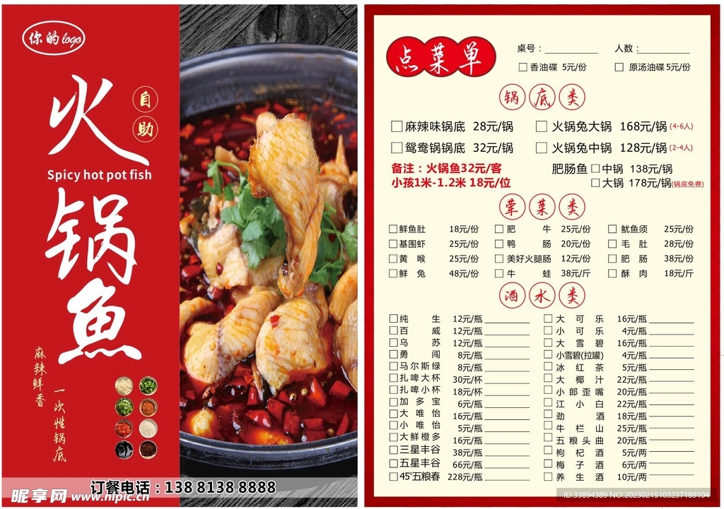 火锅鱼菜单