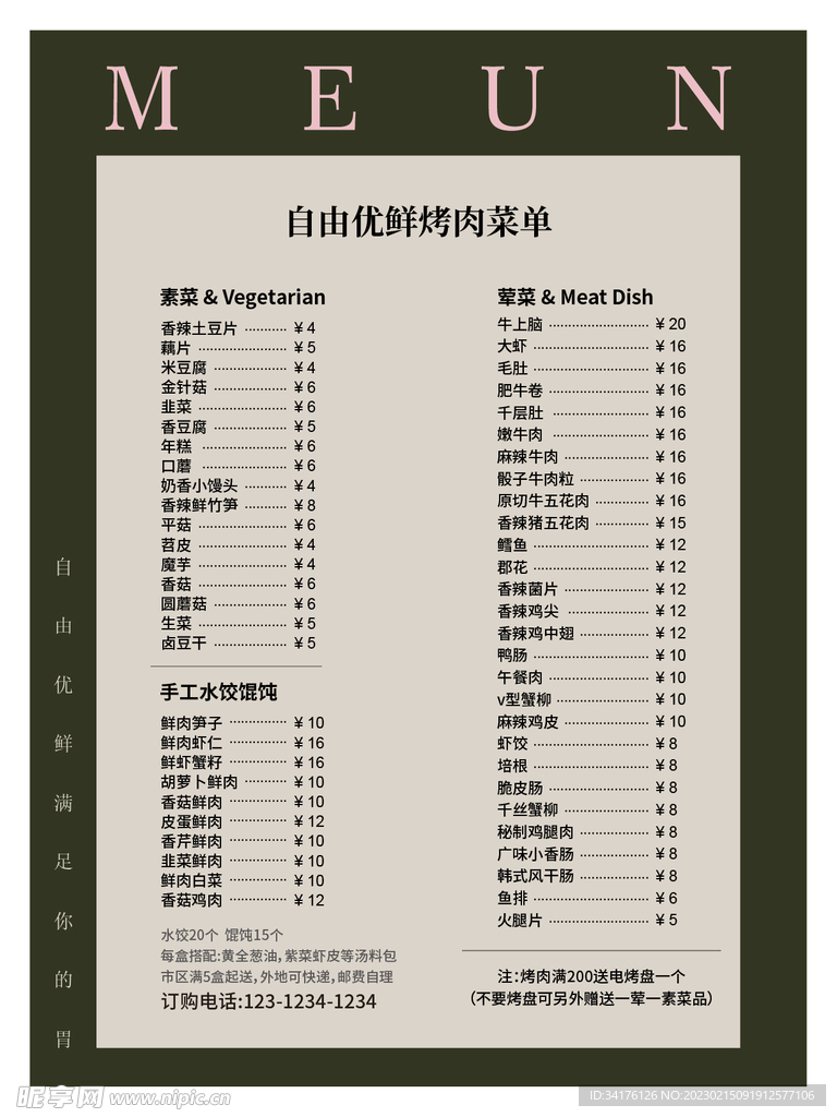 烤肉菜单价目表