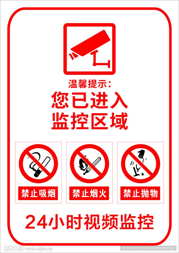 监控区域