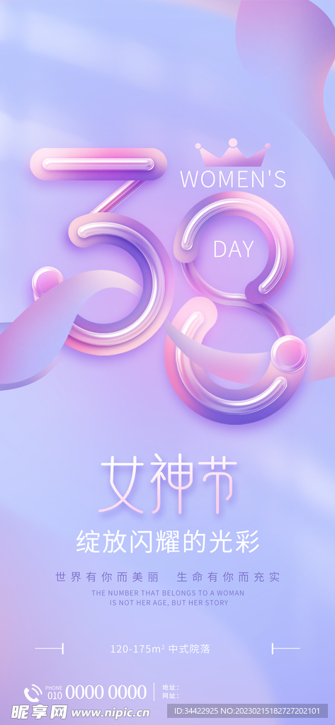 妇女节海报