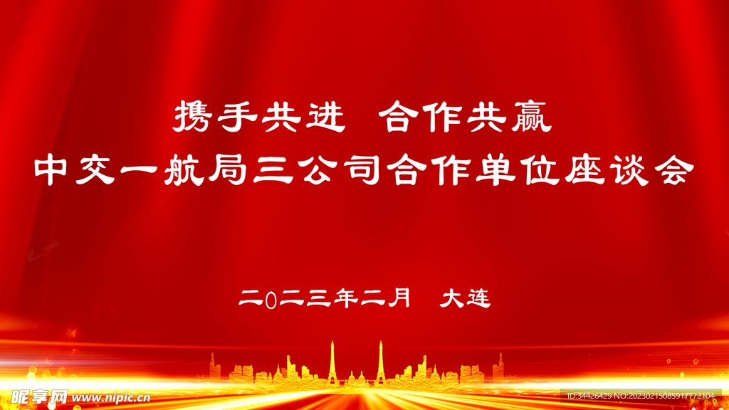 座谈会海报设计图__广告设计_广告设计_设计图库_昵图网nipic.com