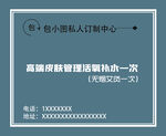 美容高端体验卡