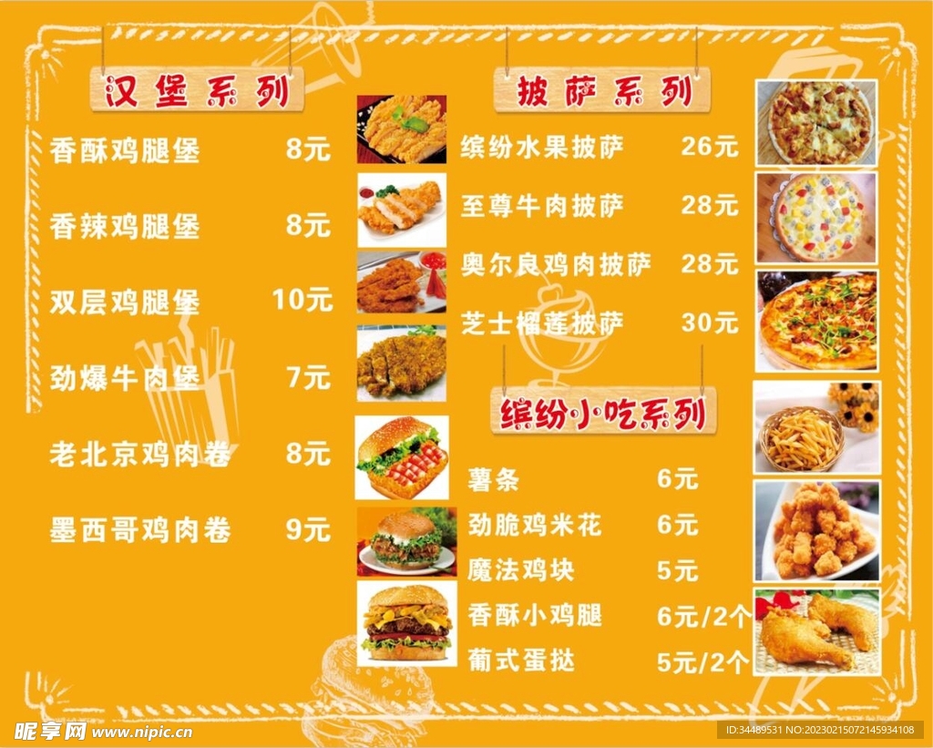 汉堡价格表