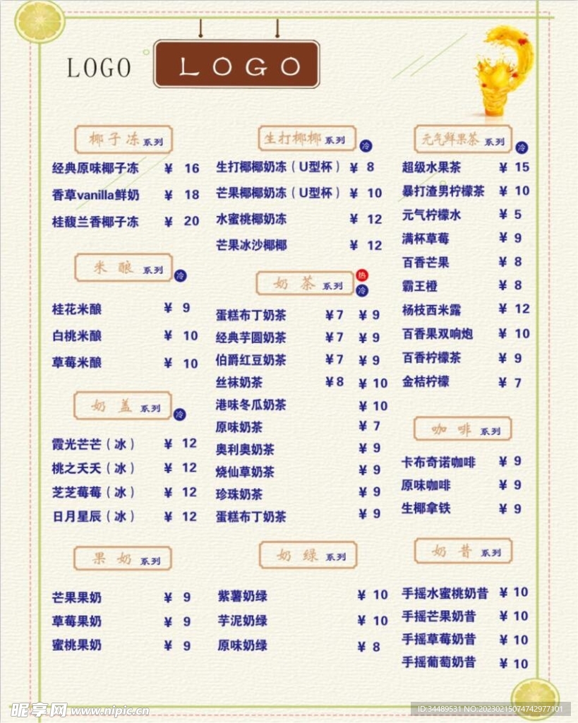 奶茶海报