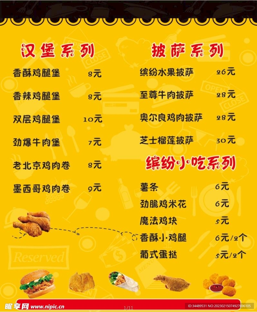 汉堡价格表
