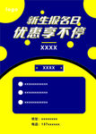 报名海报