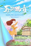 春游踏青海报