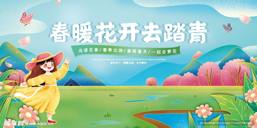 春暖花开去踏青