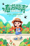 春游踏青