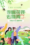 春暖花开海报
