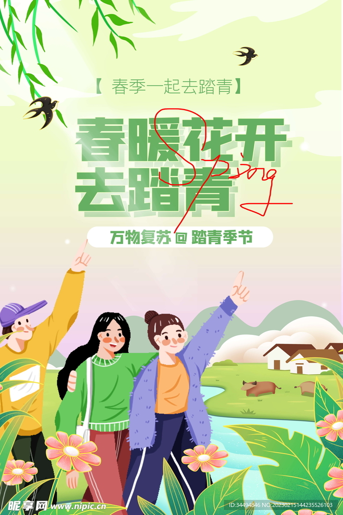春暖花开海报