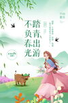 踏青出游季