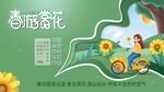春游赏花