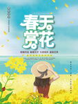 春天赏花