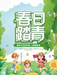 春日踏青海报