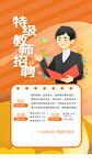 招聘教师海报