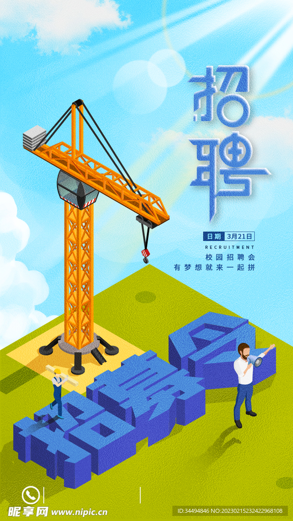 校园招聘会