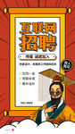 互联网招聘海报