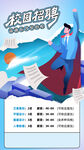 校园招聘海报