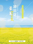 最美油菜花