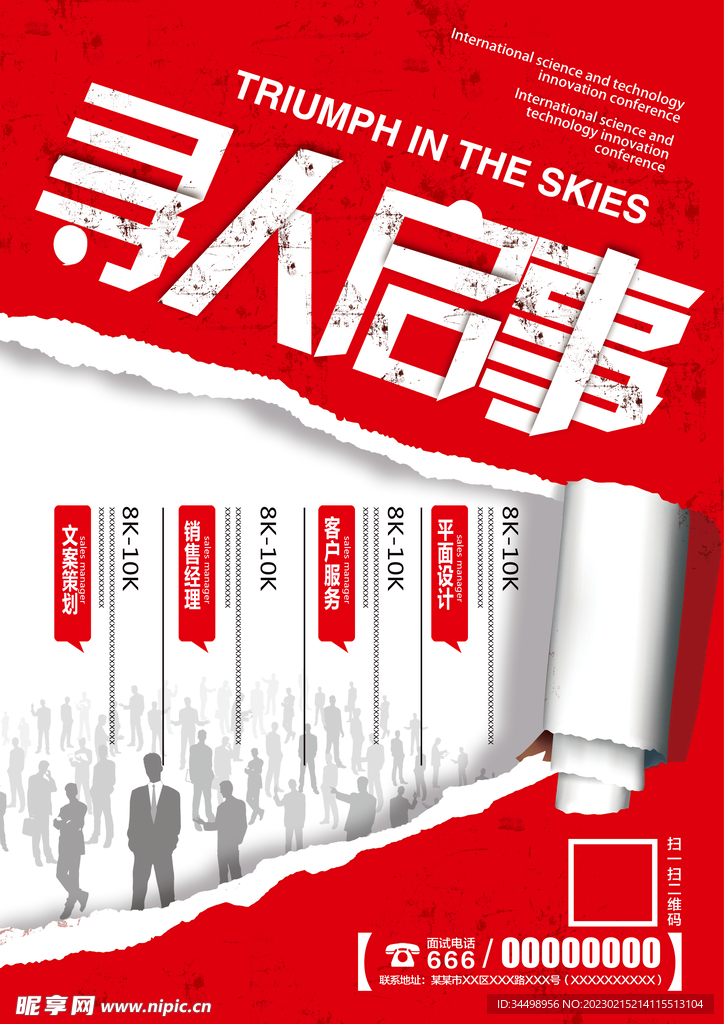 寻人启事招聘海报