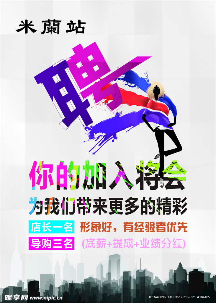 招聘海报