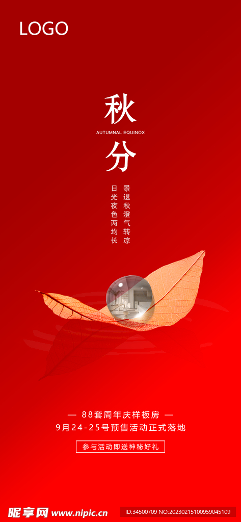 秋分节气微信