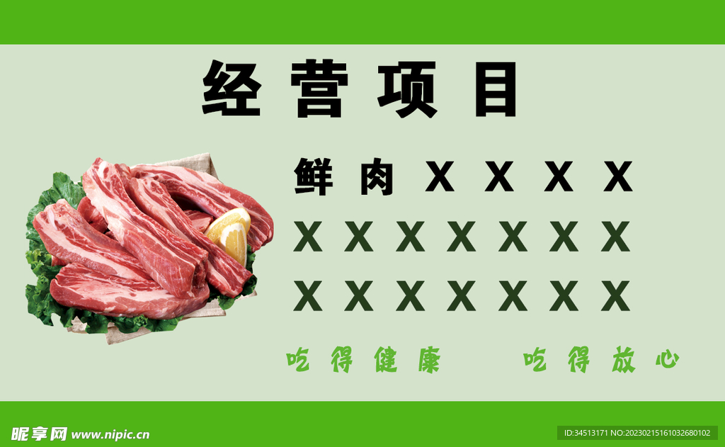 生鲜肉名片