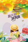 踏春季海报