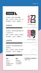 招聘海报 