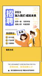 校园招聘海报