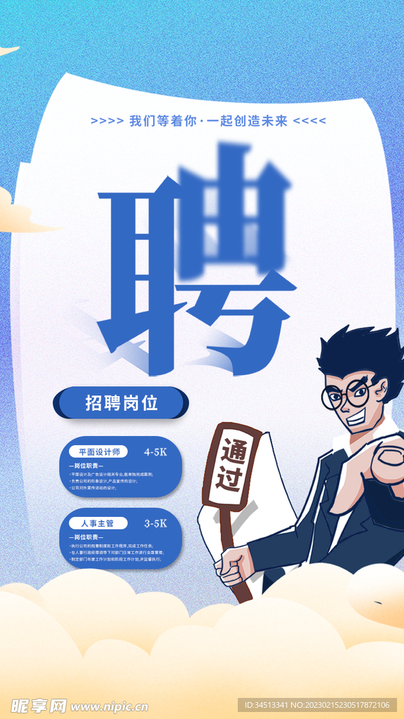 设计招聘海报