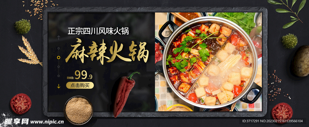 麻辣火锅