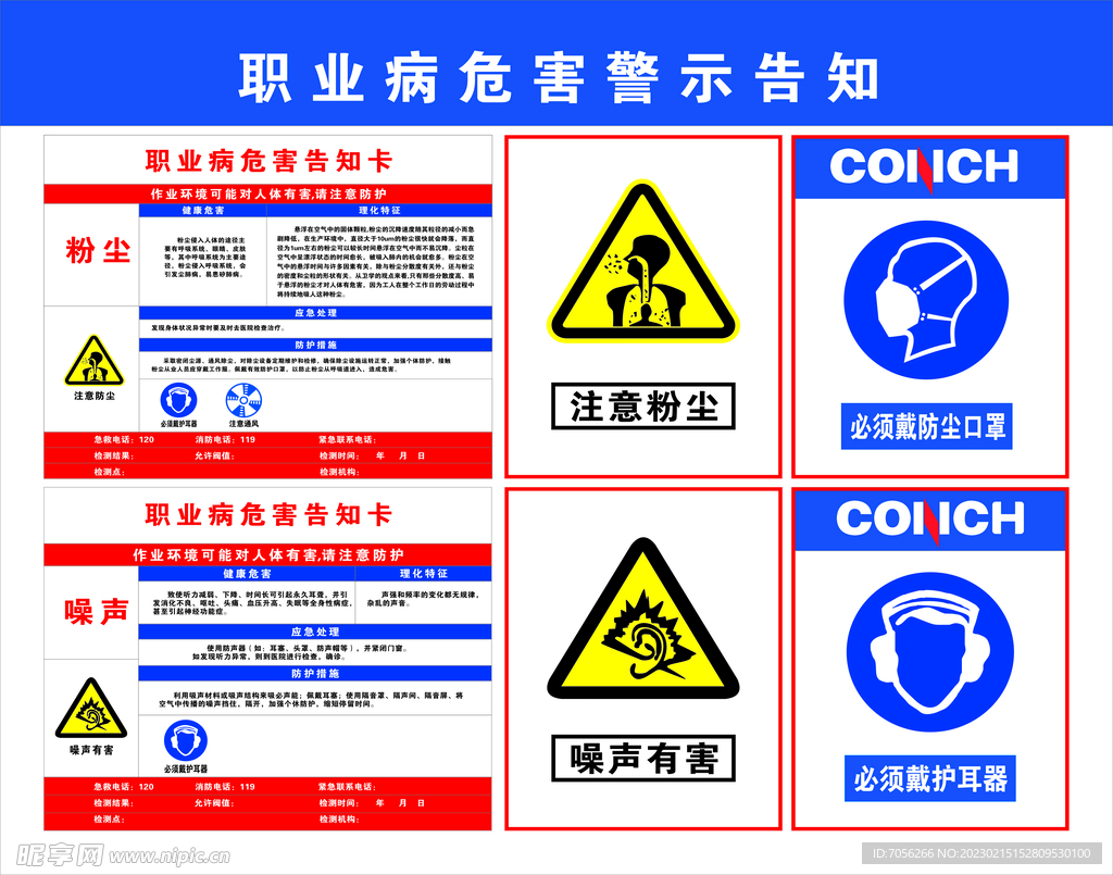 职业病危害警示告知