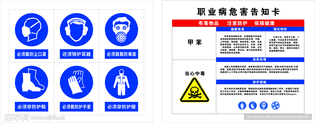 职业病危害告知卡