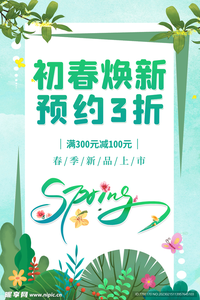 新品上市