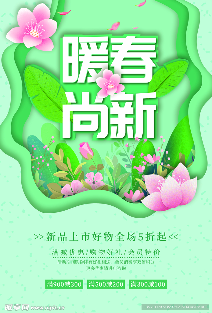 新品上市