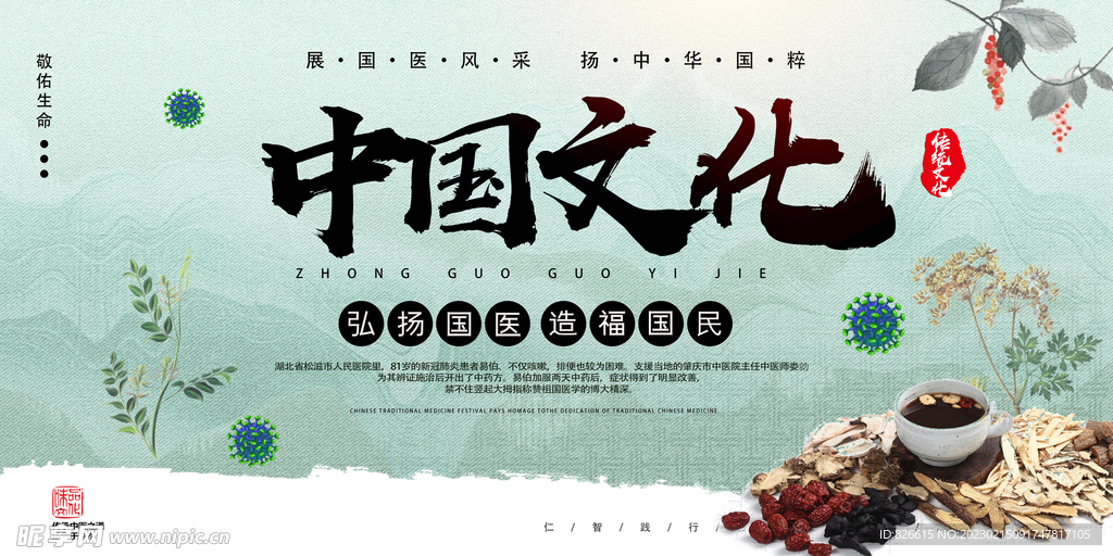 中国文化