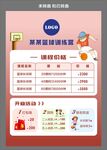 篮球培训 价目表 开业活动