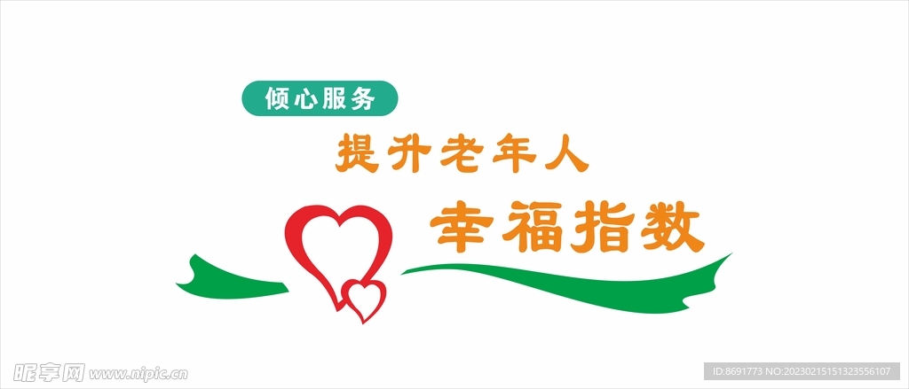 养老文化墙
