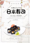 日本寿司海报