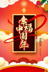 中国风海报