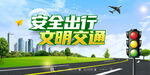 交通安全