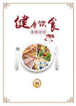美食海报