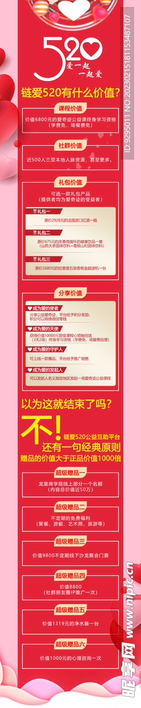 尊享权益海报 链爱520