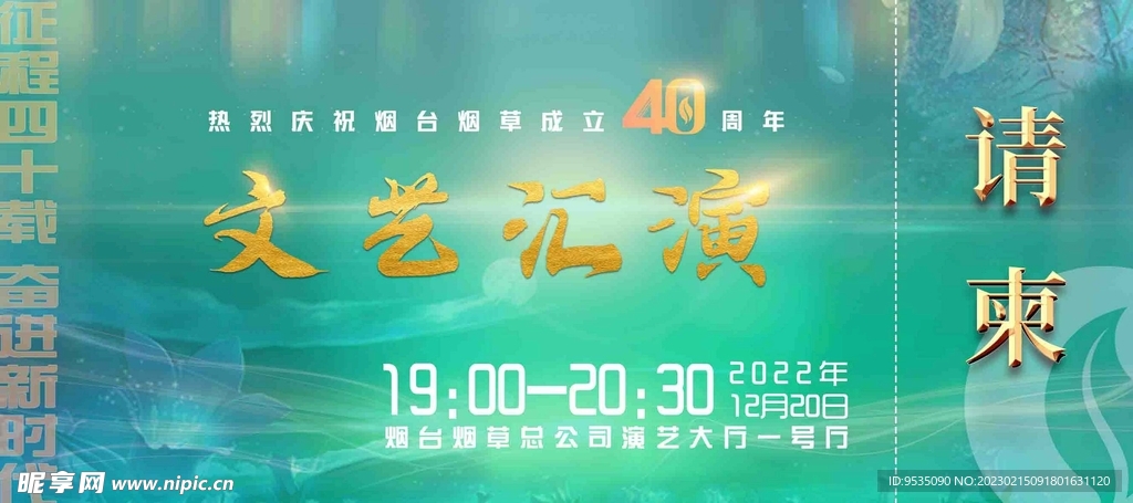 邀请函