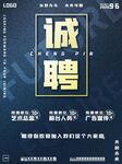 招聘广告