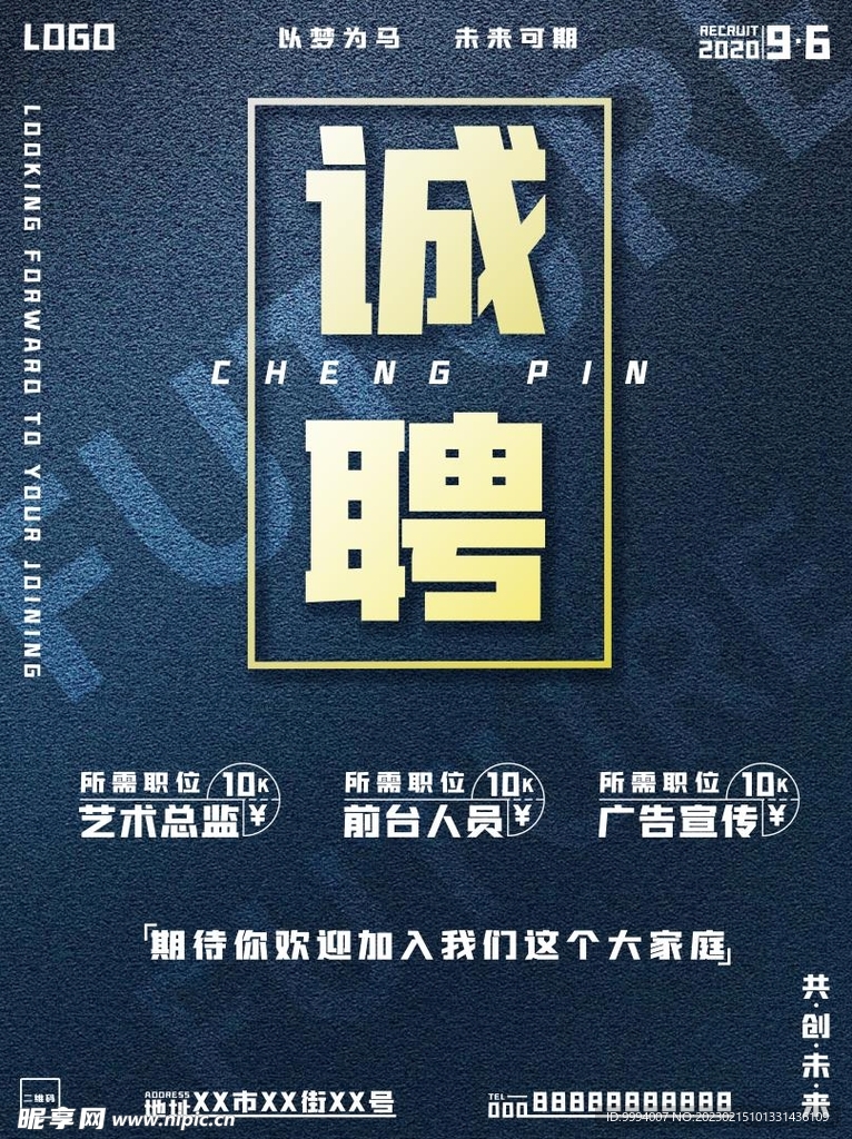招聘广告